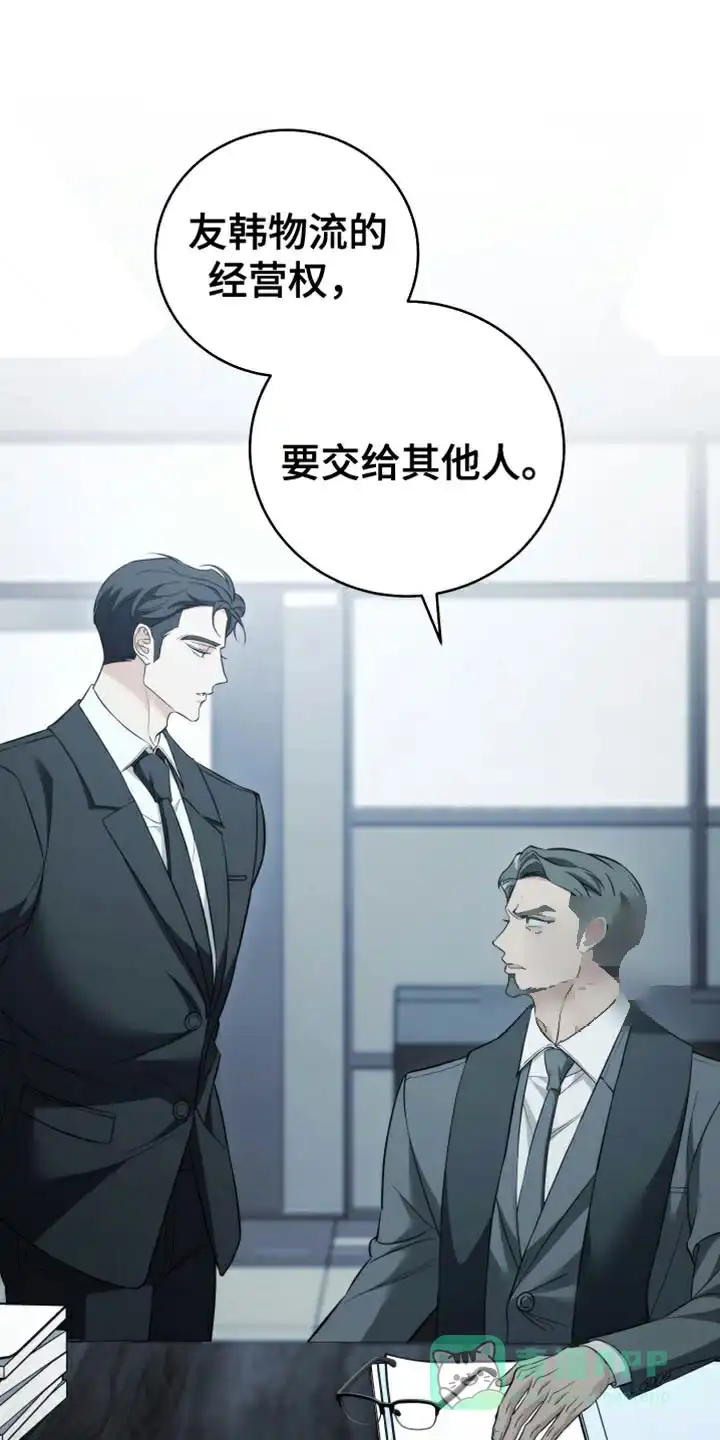 《强制霸控》第88话 第1页