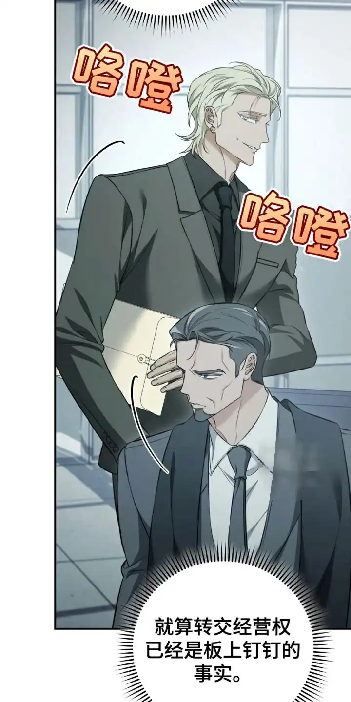《强制霸控》第88话 第15页