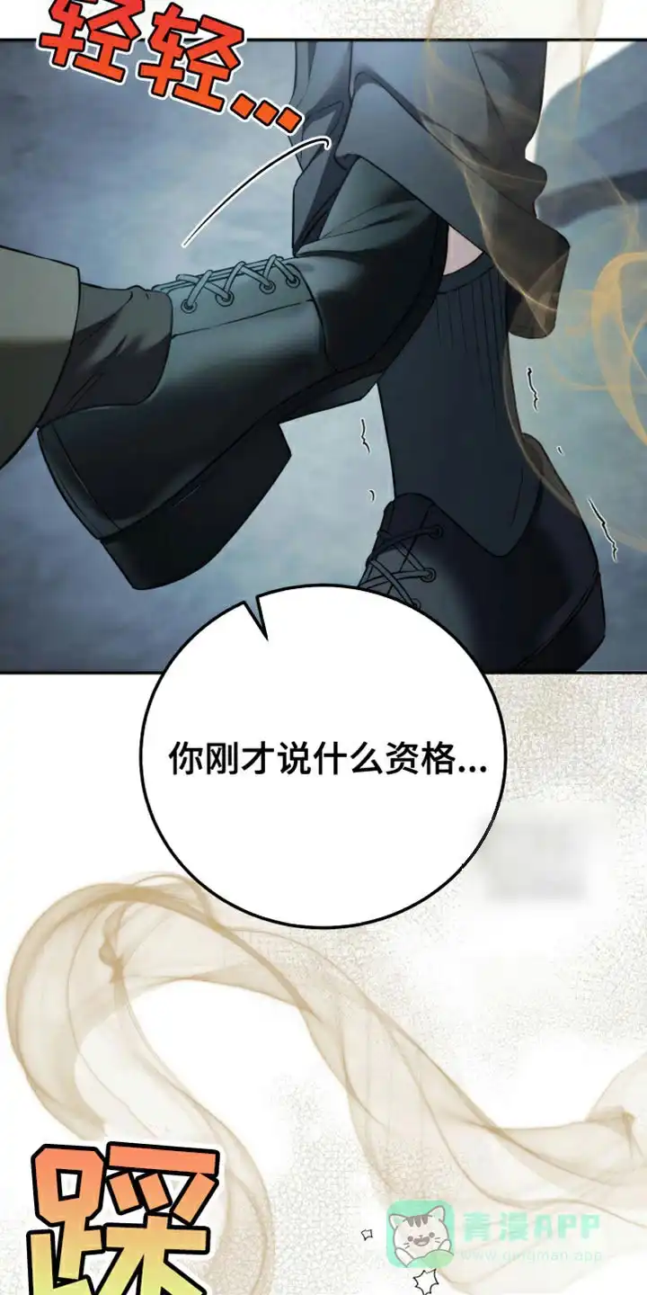 《强制霸控》第89话 第36页