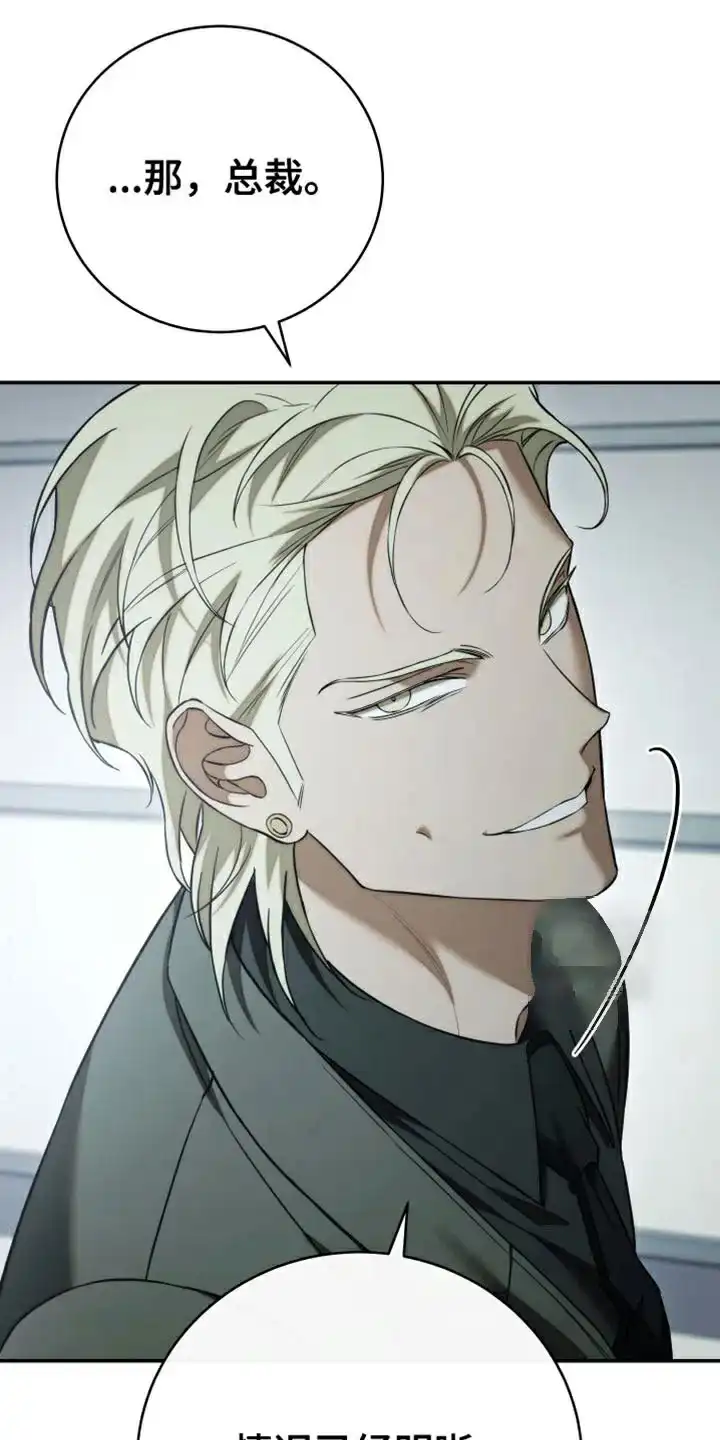 《强制霸控》第89话 第13页
