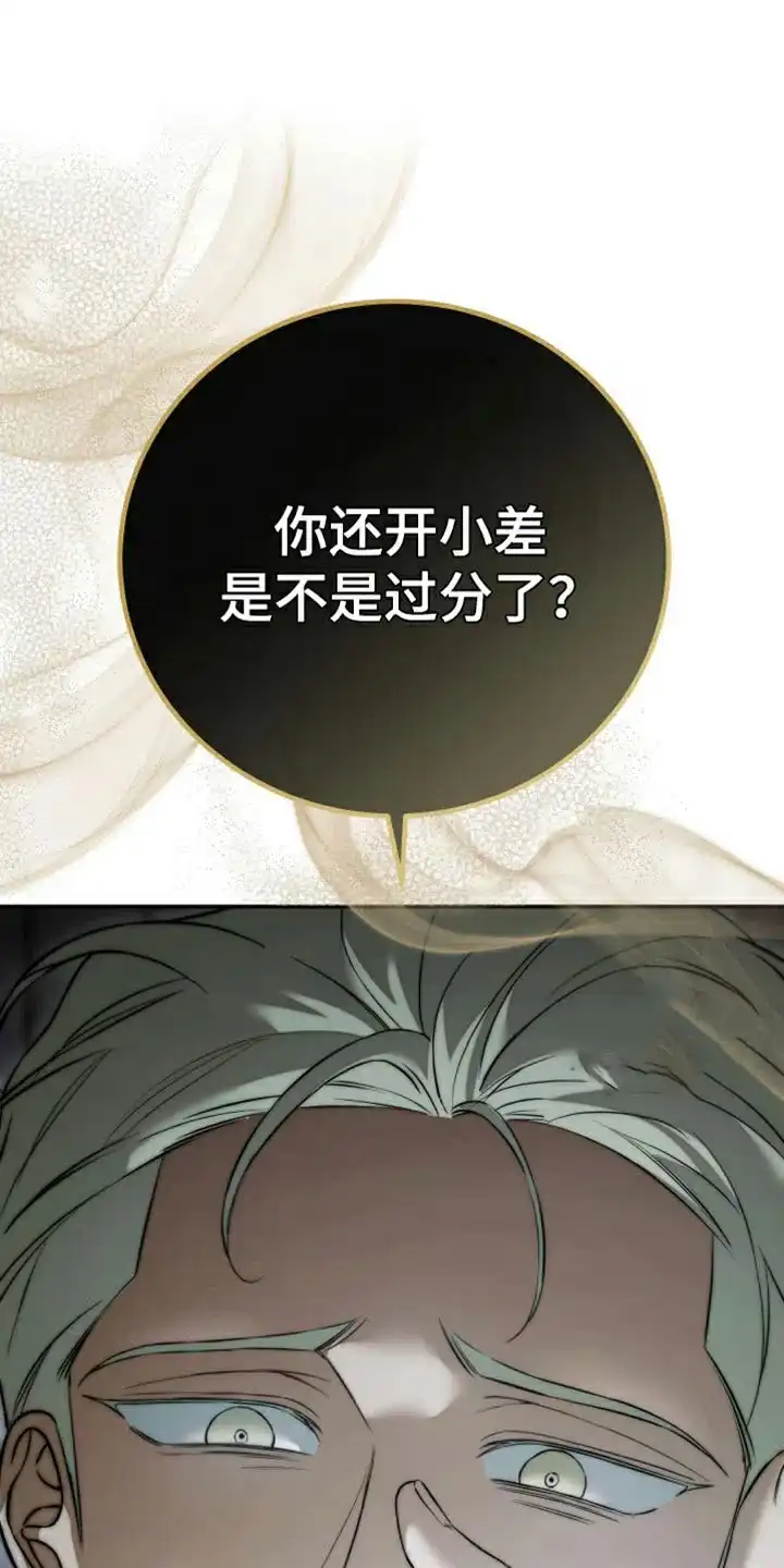 《强制霸控》第89话 第38页