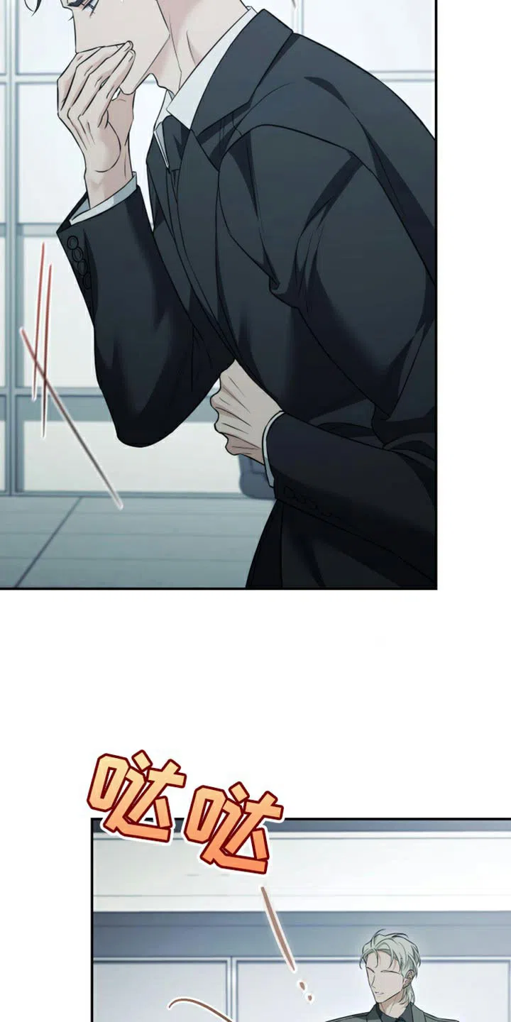 《强制霸控》第89话 第3页