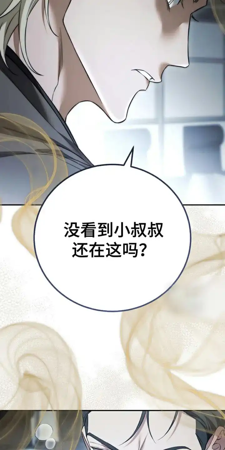 《强制霸控》第89话 第8页