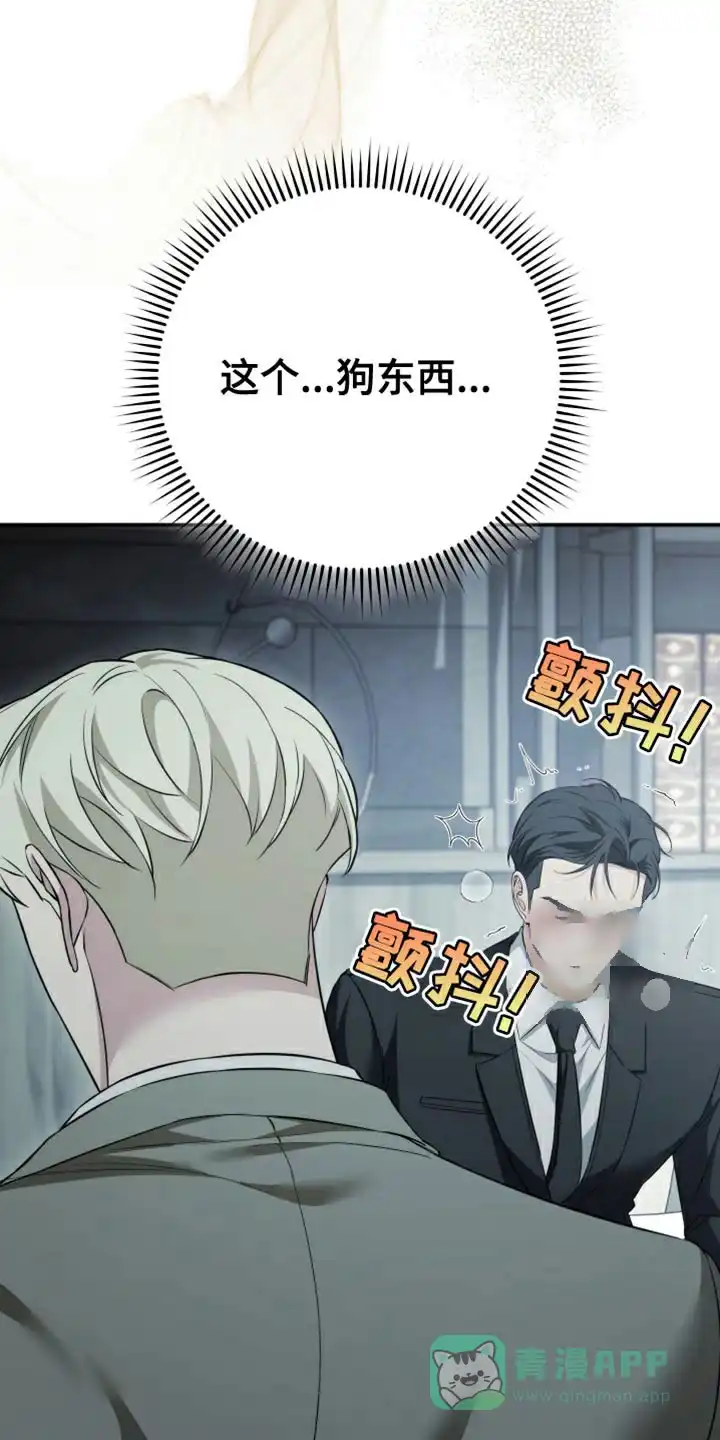 《强制霸控》第89话 第41页