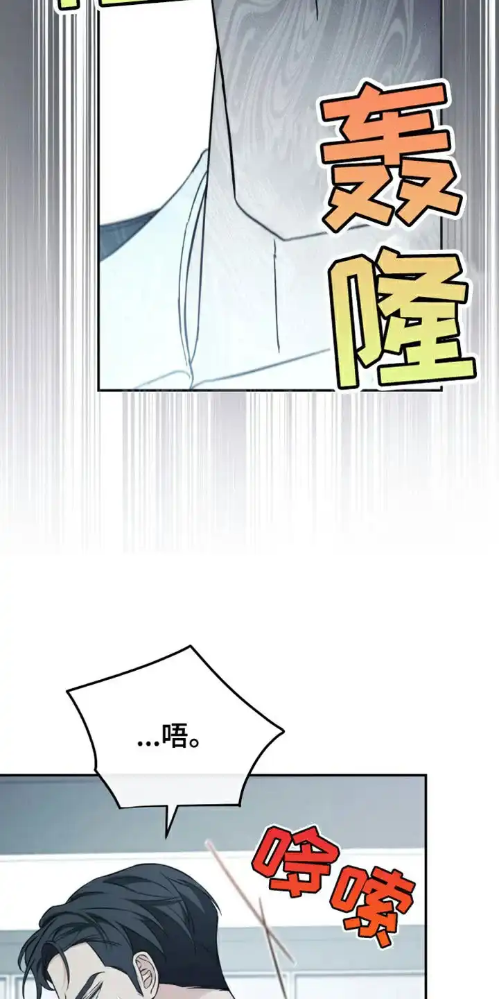 《强制霸控》第89话 第2页