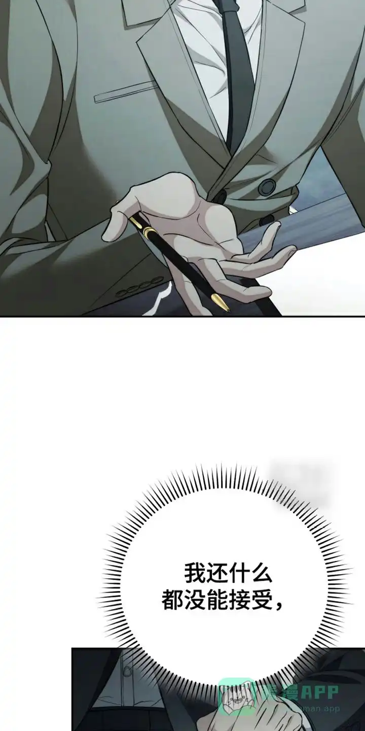 《强制霸控》第89话 第26页