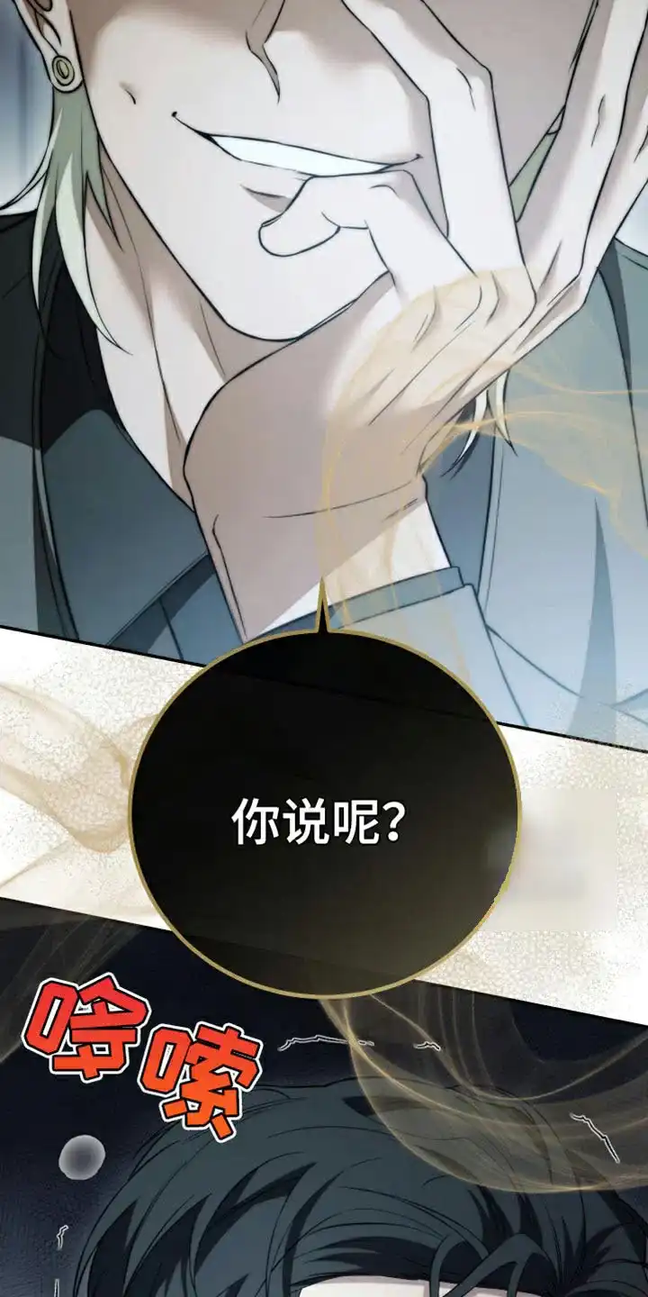 《强制霸控》第89话 第39页
