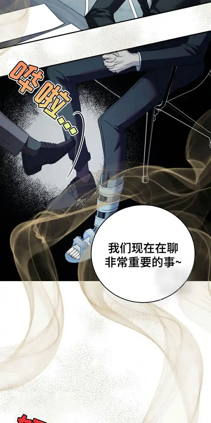 《强制霸控》第89话 第35页