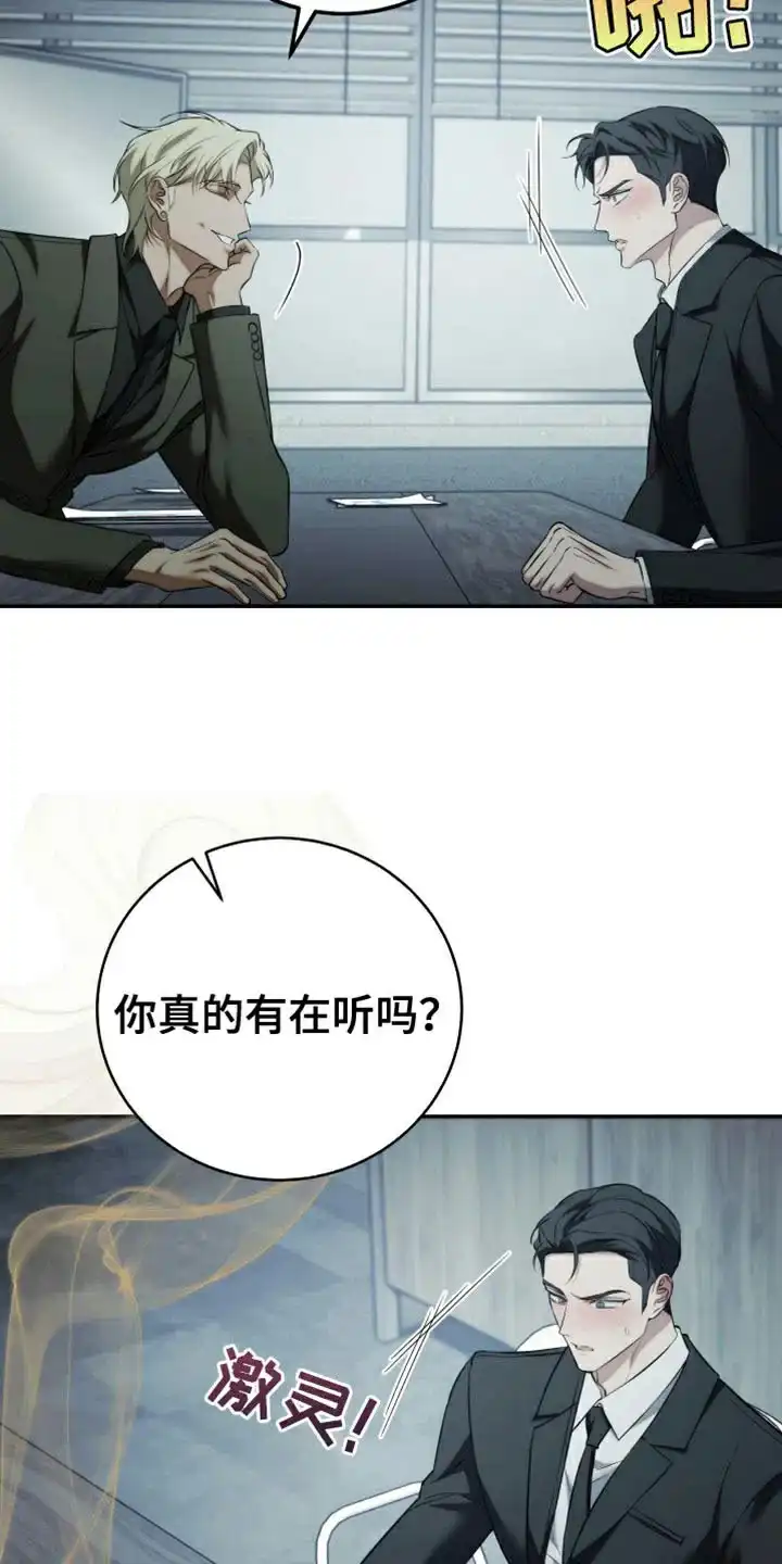 《强制霸控》第89话 第34页
