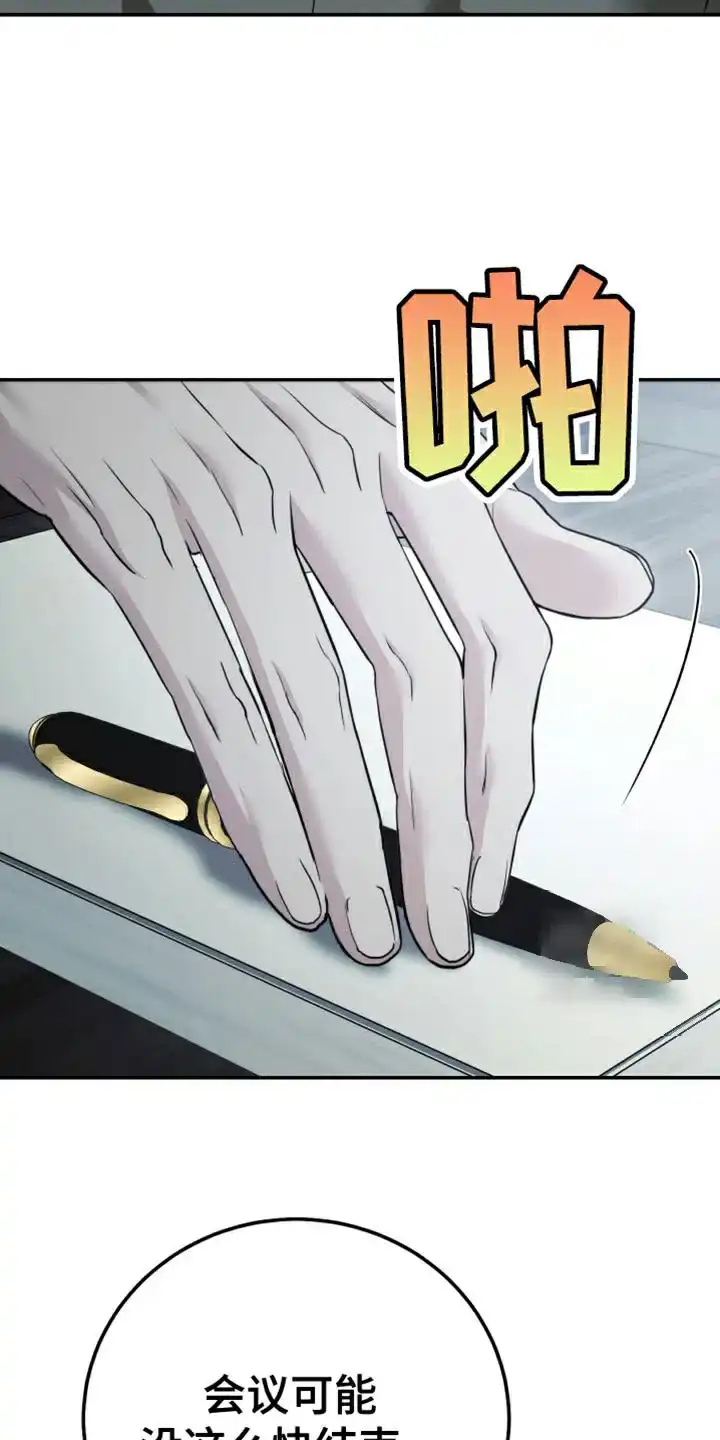 《强制霸控》第89话 第42页