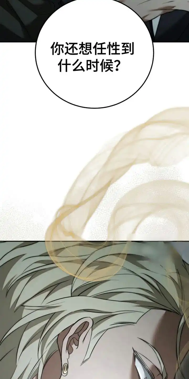 《强制霸控》第89话 第7页