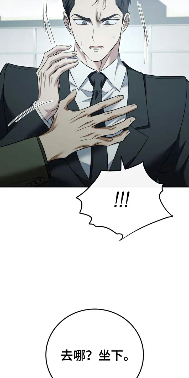 《强制霸控》第89话 第5页