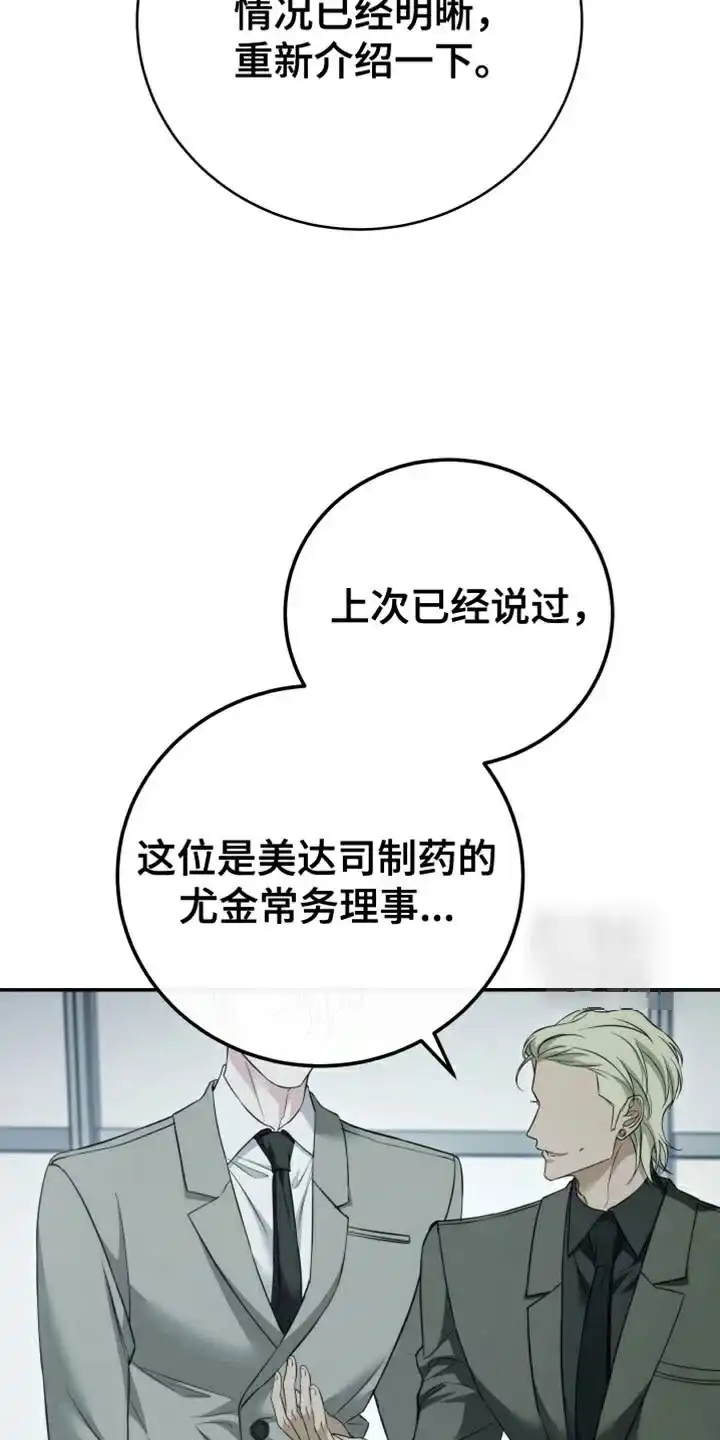 《强制霸控》第89话 第14页