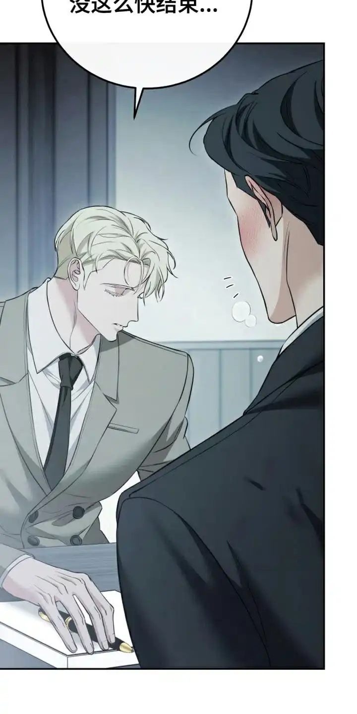 《强制霸控》第89话 第43页