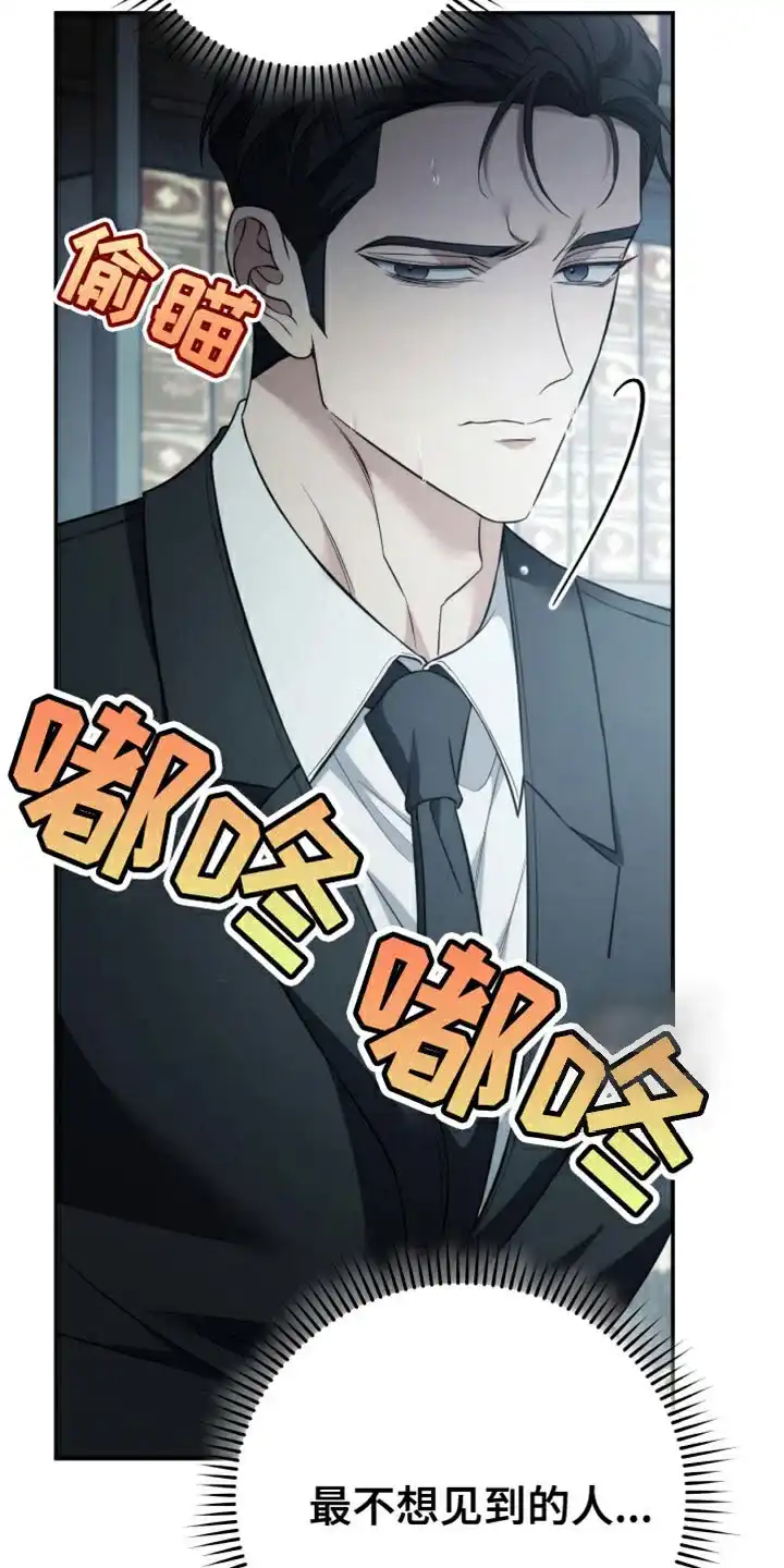 《强制霸控》第89话 第24页
