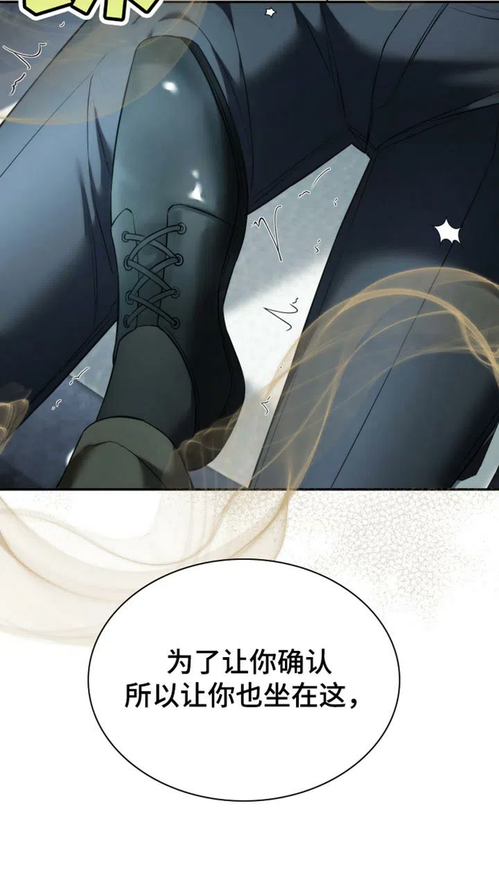 《强制霸控》第89话 第37页