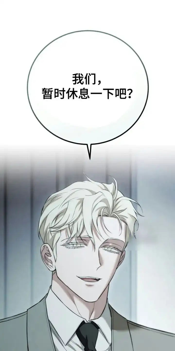 《强制霸控》第89话 第44页