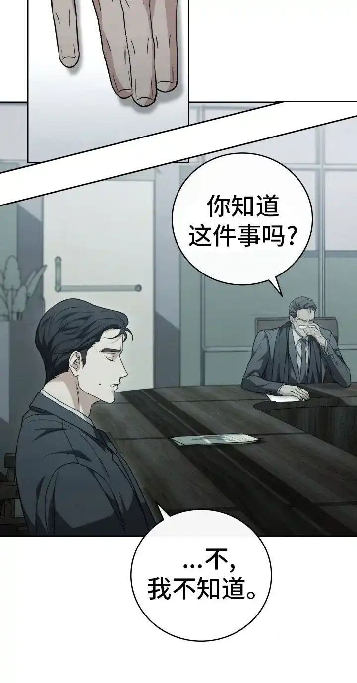 《强制霸控》第9话 第9页