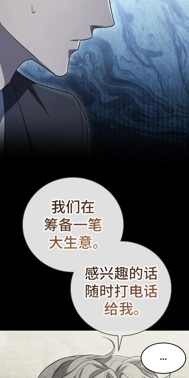 《强制霸控》第9话 第12页