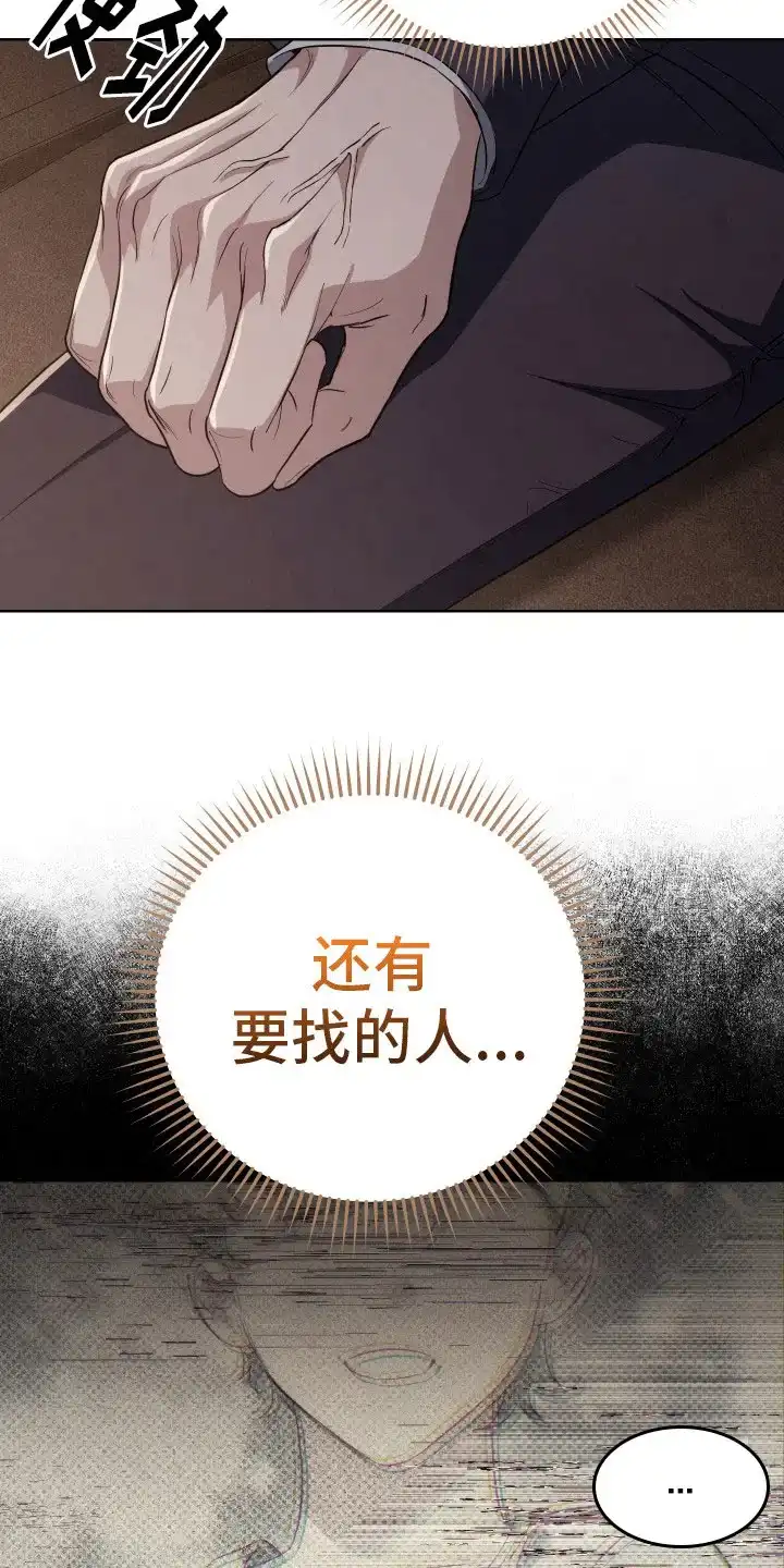 《强制霸控》第9话 第28页