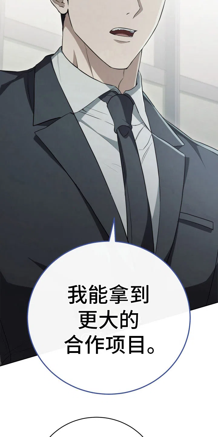 《强制霸控》第9话 第15页