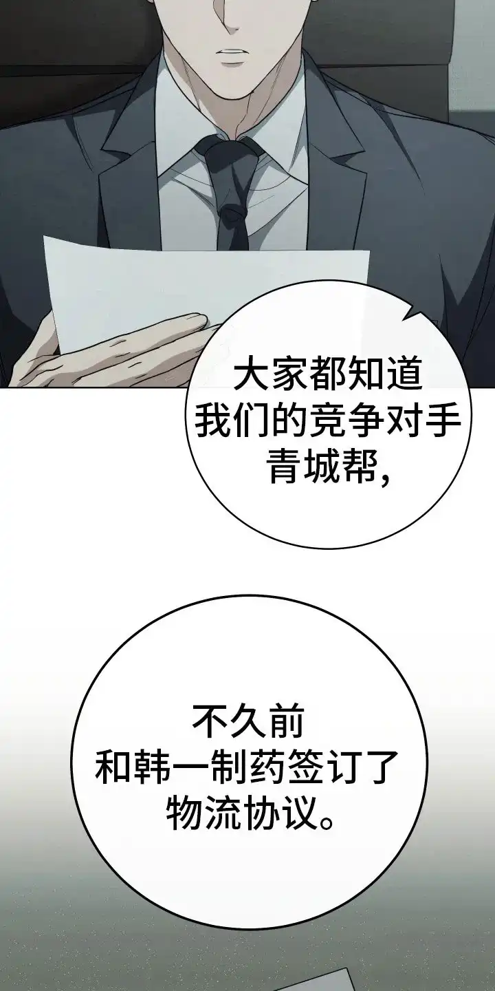 《强制霸控》第9话 第3页