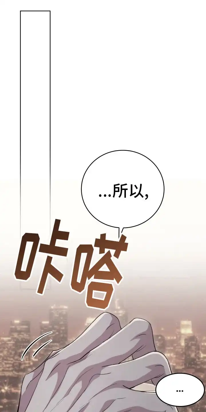 《强制霸控》第9话 第18页