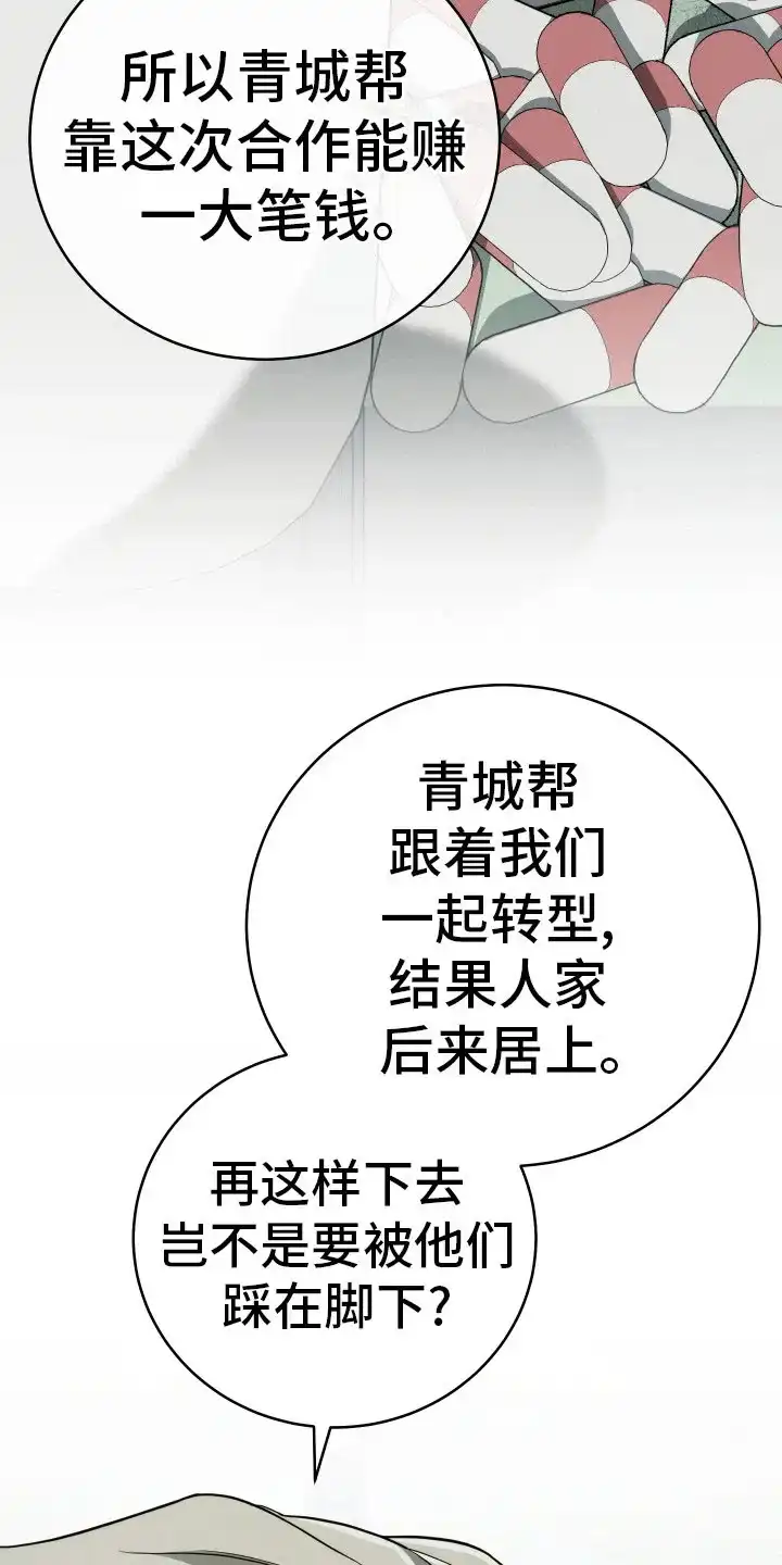 《强制霸控》第9话 第5页