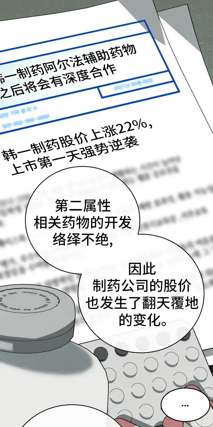 《强制霸控》第9话 第4页