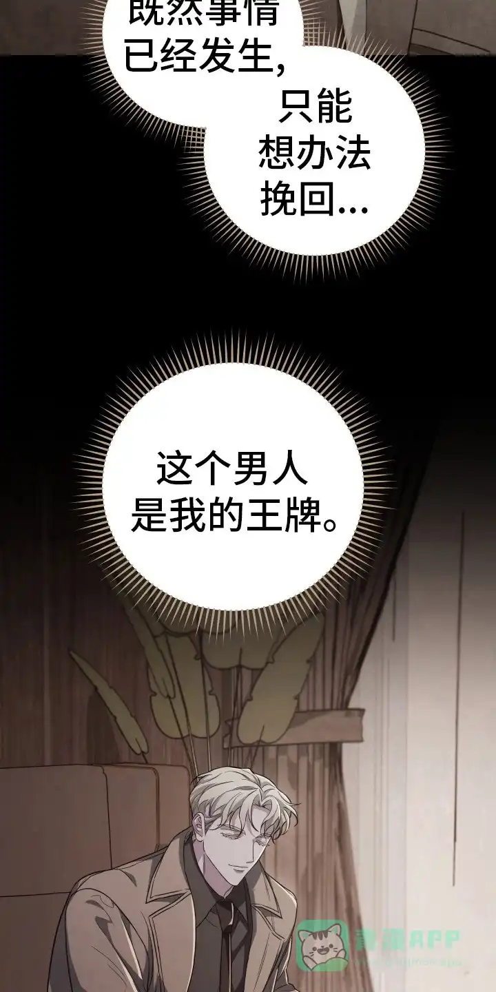 《强制霸控》第9话 第26页