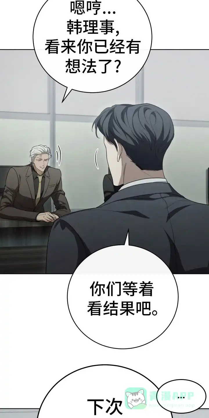 《强制霸控》第9话 第16页