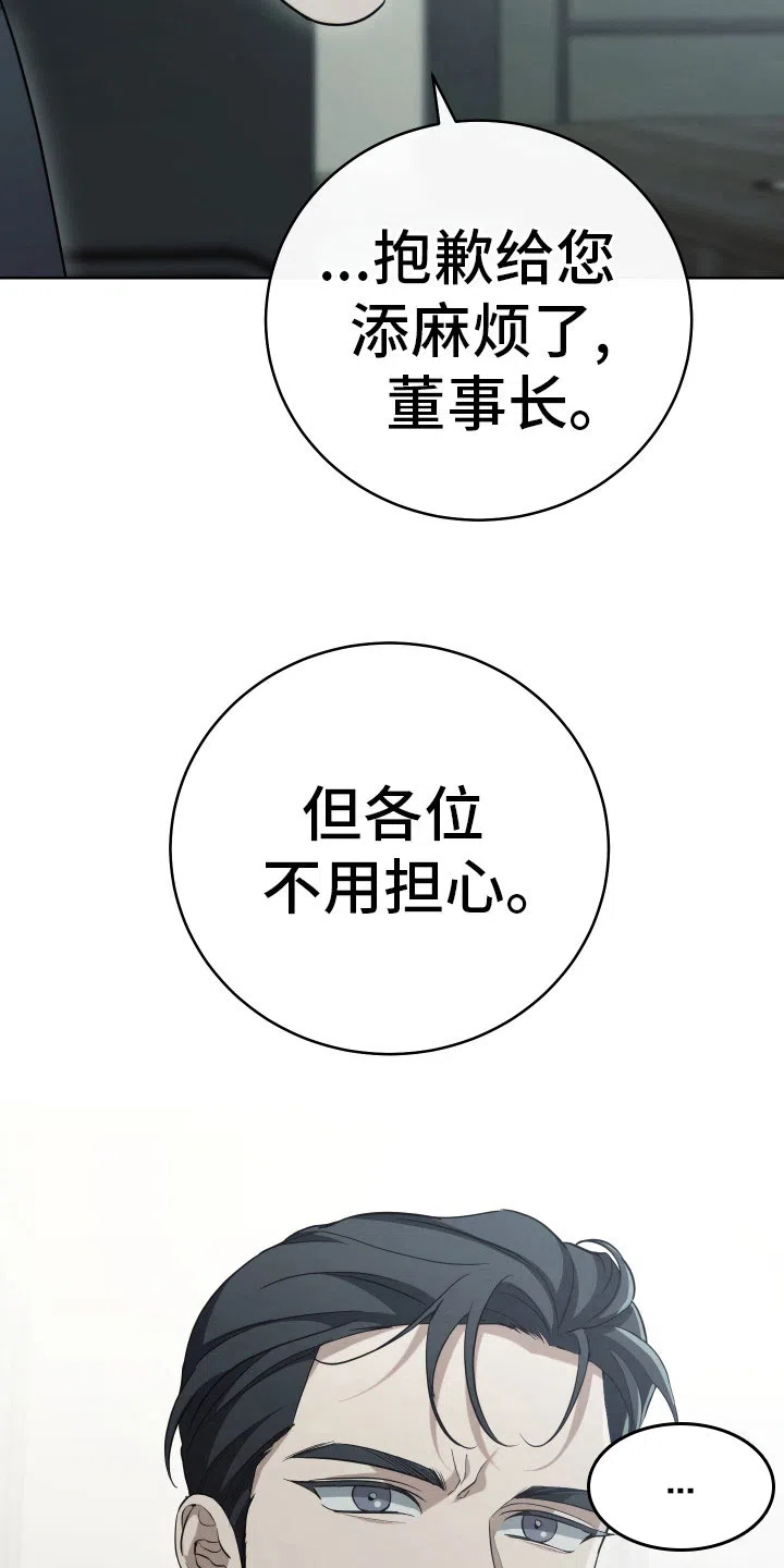 《强制霸控》第9话 第14页