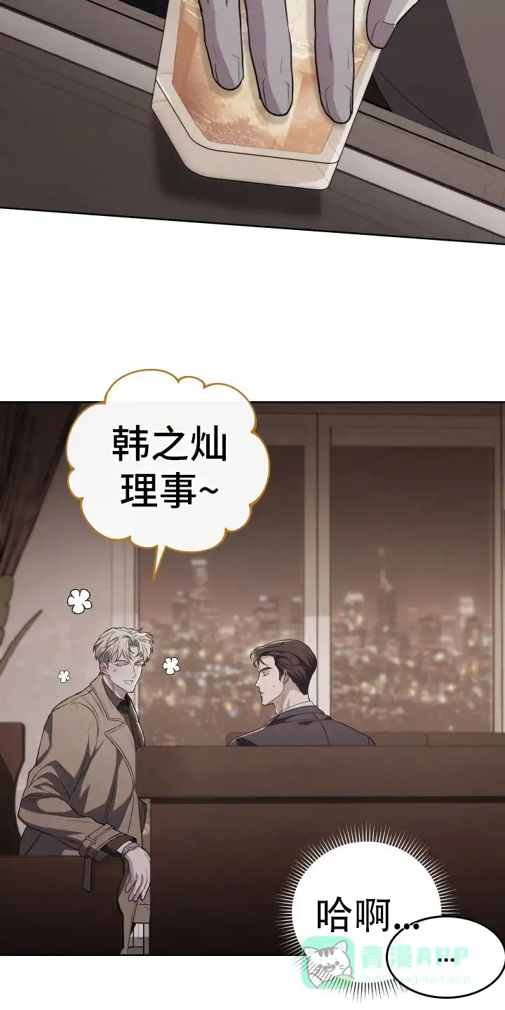 《强制霸控》第9话 第21页