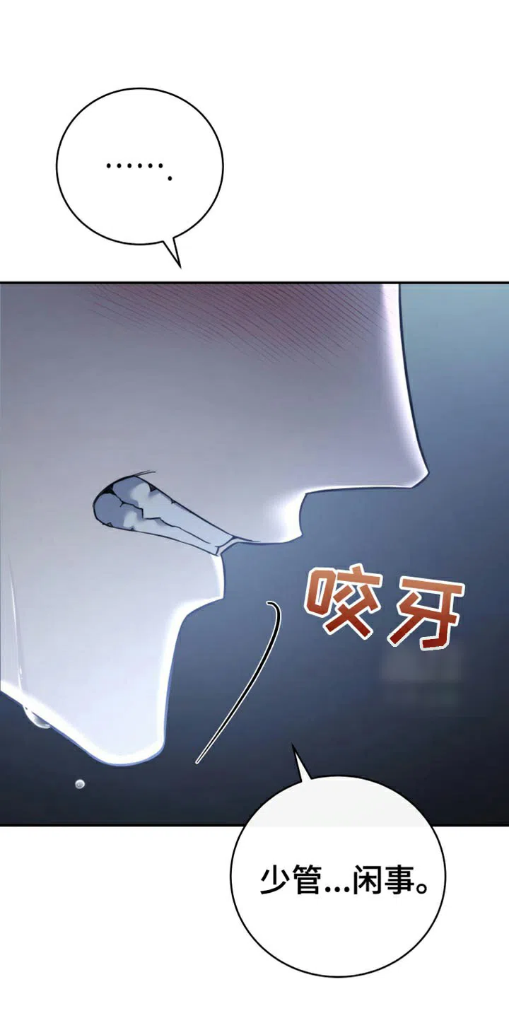 《强制霸控》第90话 第17页