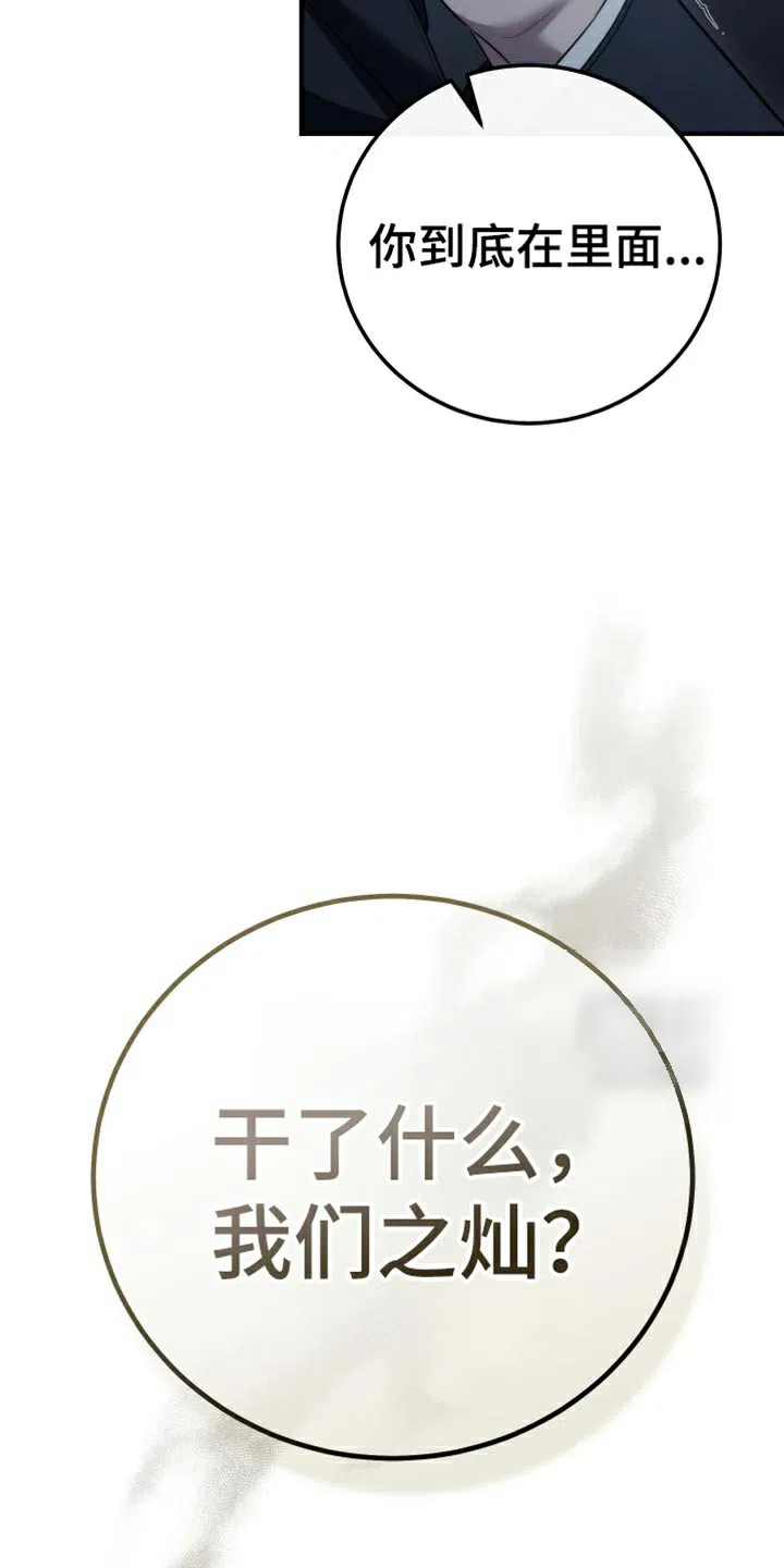 《强制霸控》第90话 第15页