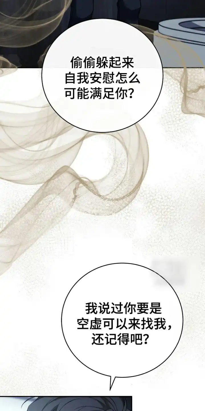 《强制霸控》第90话 第23页