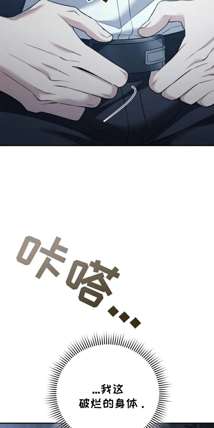 《强制霸控》第90话 第8页