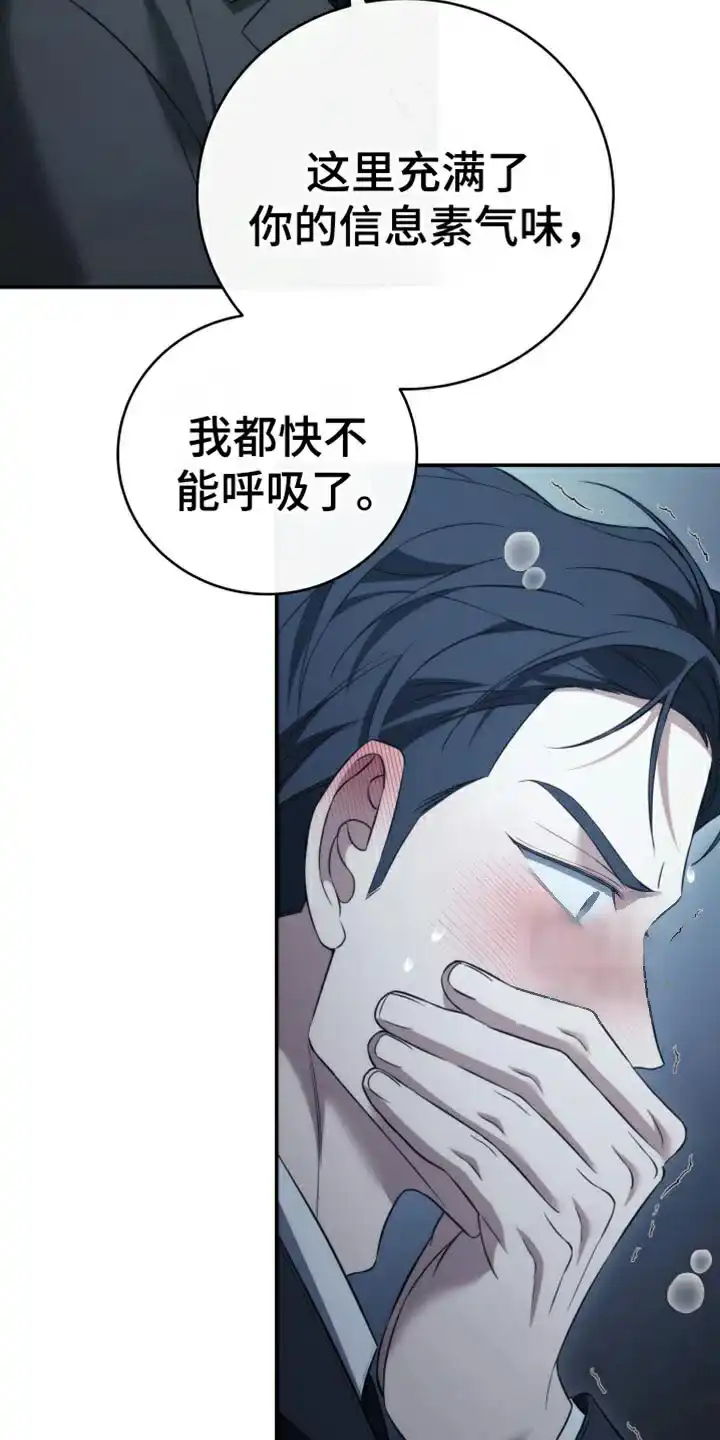 《强制霸控》第90话 第14页