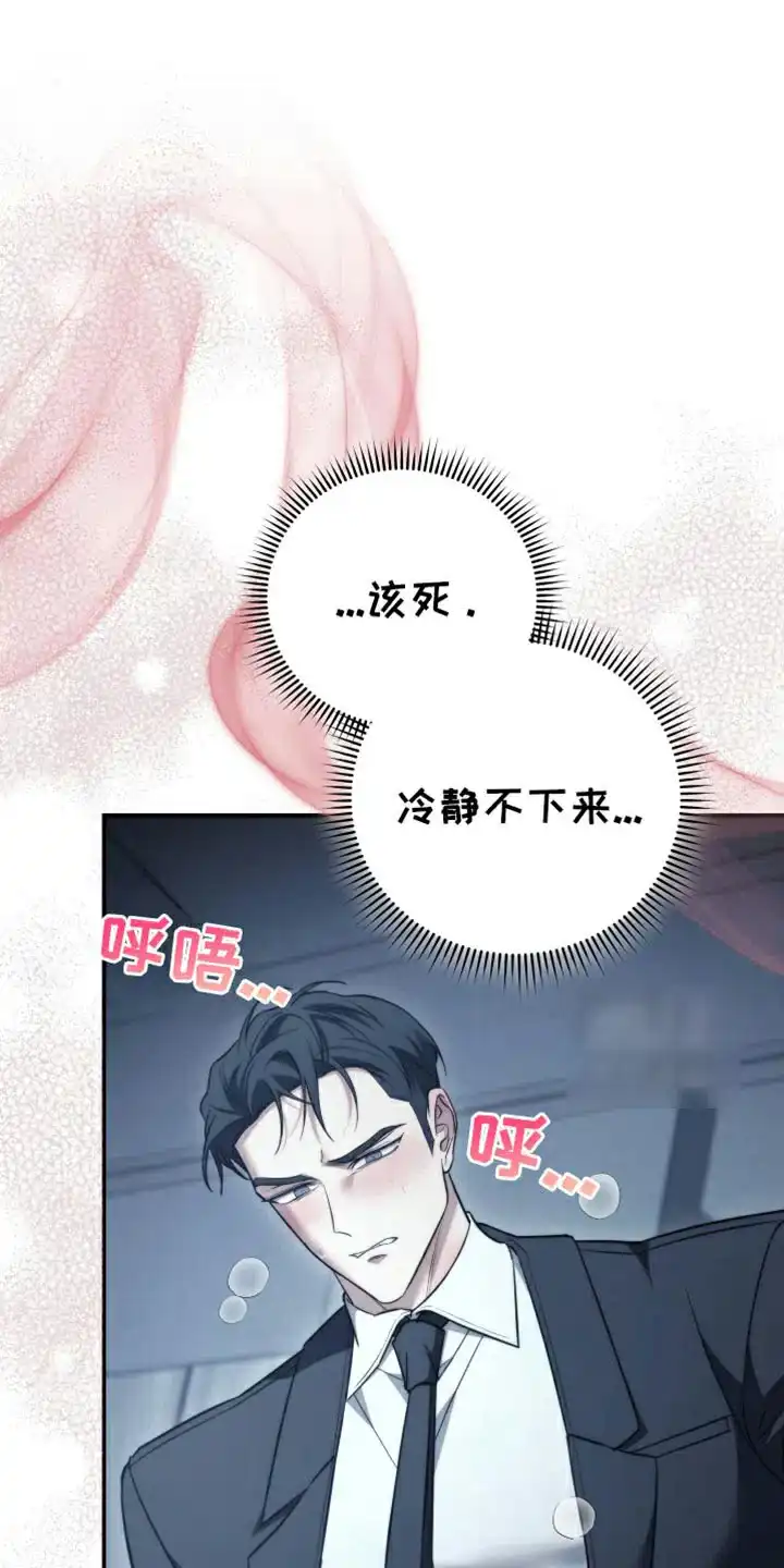 《强制霸控》第90话 第4页