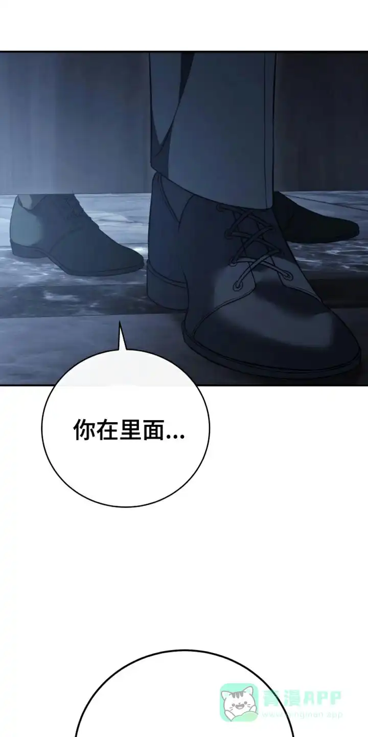 《强制霸控》第90话 第11页