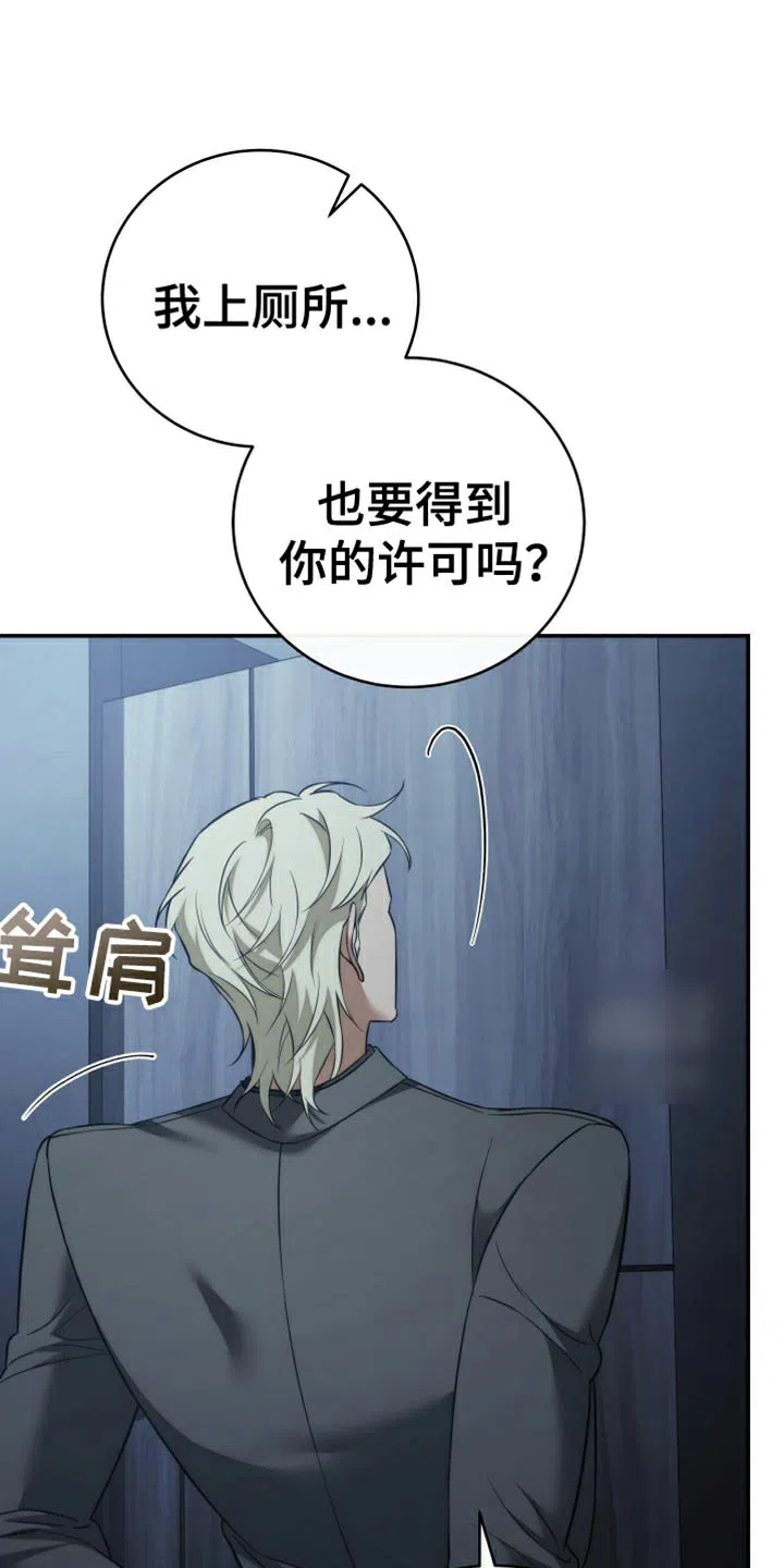 《强制霸控》第90话 第18页