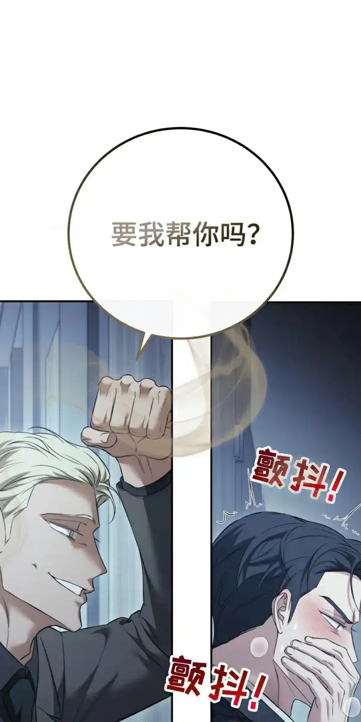 《强制霸控》第90话 第25页