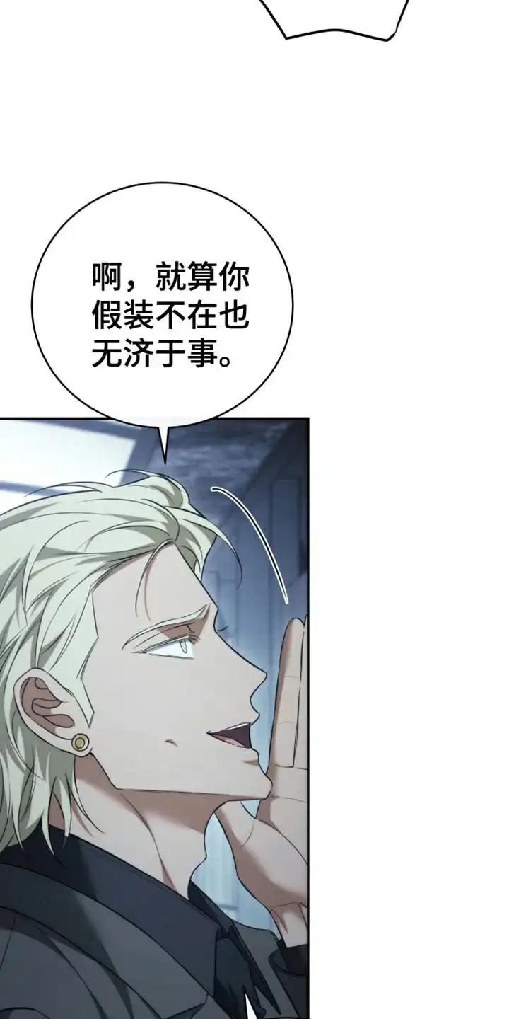 《强制霸控》第90话 第13页