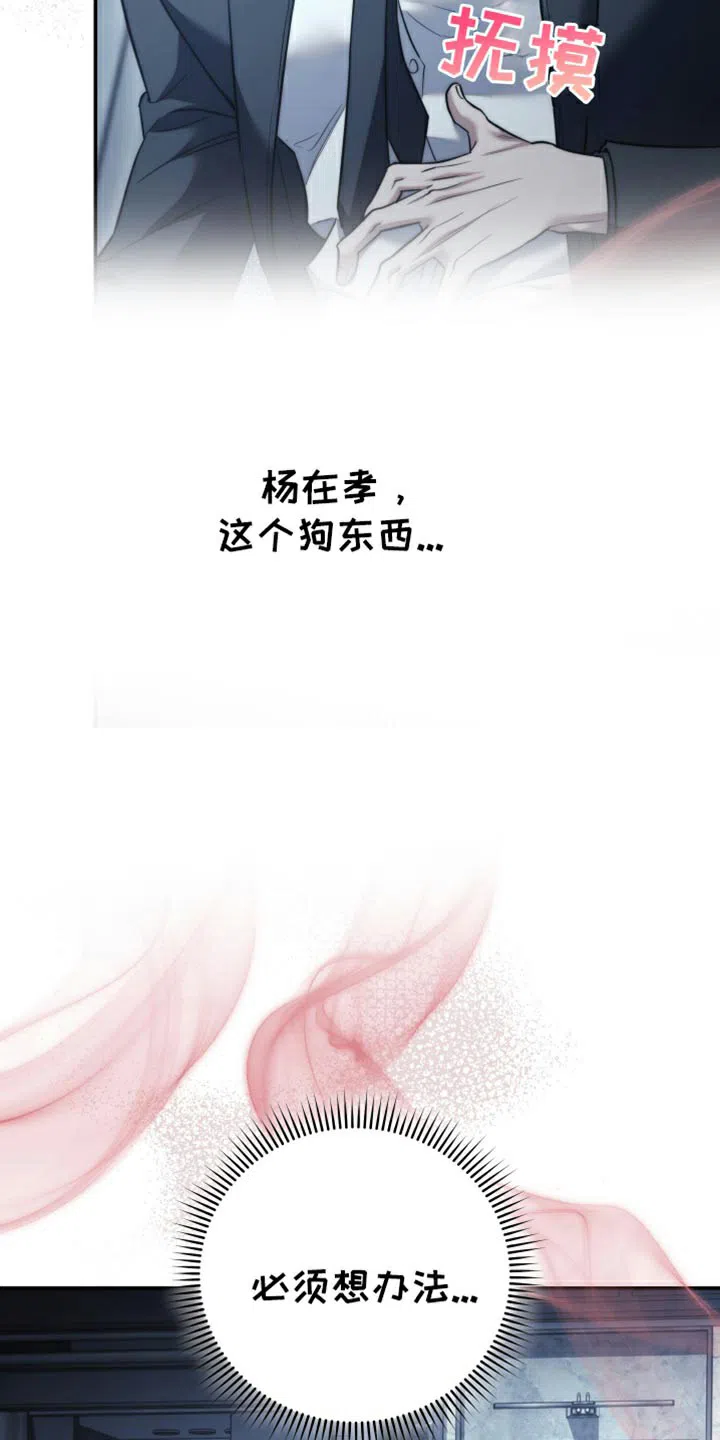 《强制霸控》第90话 第5页