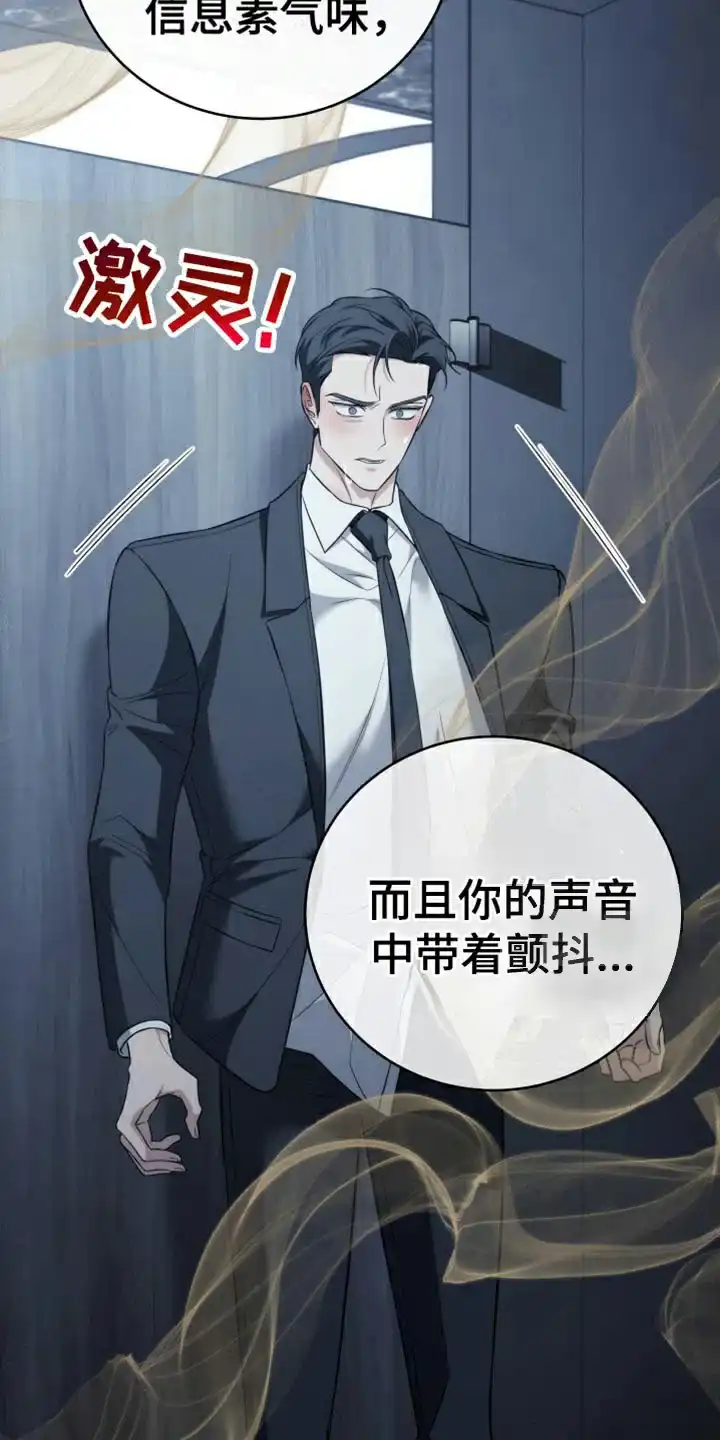 《强制霸控》第90话 第22页