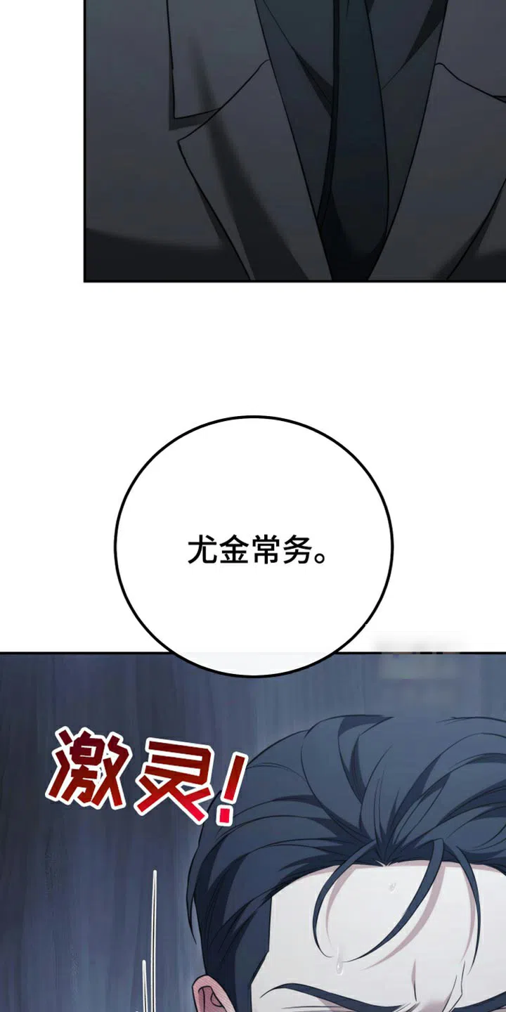 《强制霸控》第90话 第30页
