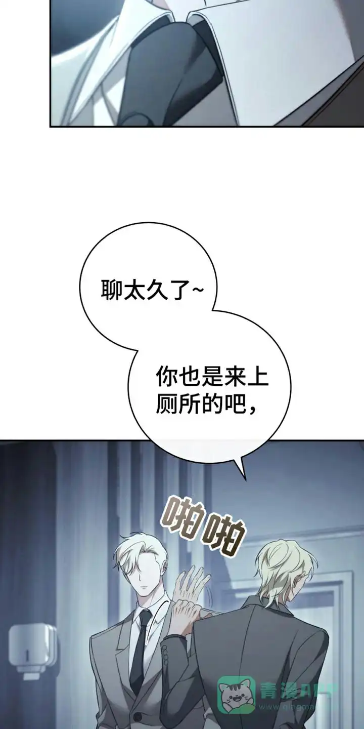 《强制霸控》第91话 第11页