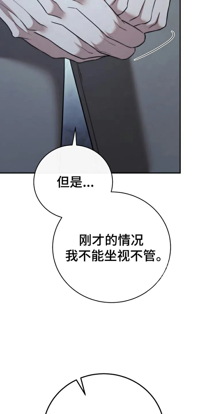 《强制霸控》第91话 第19页