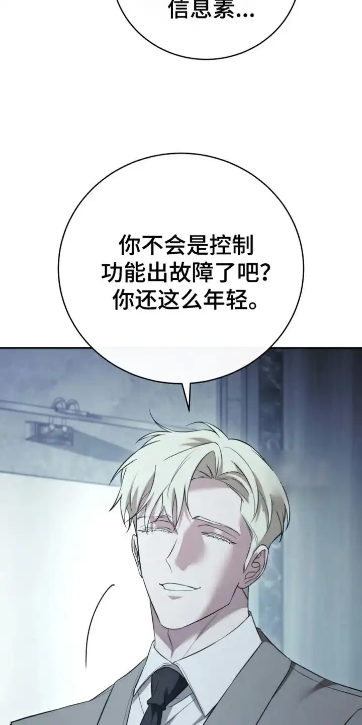 《强制霸控》第91话 第5页