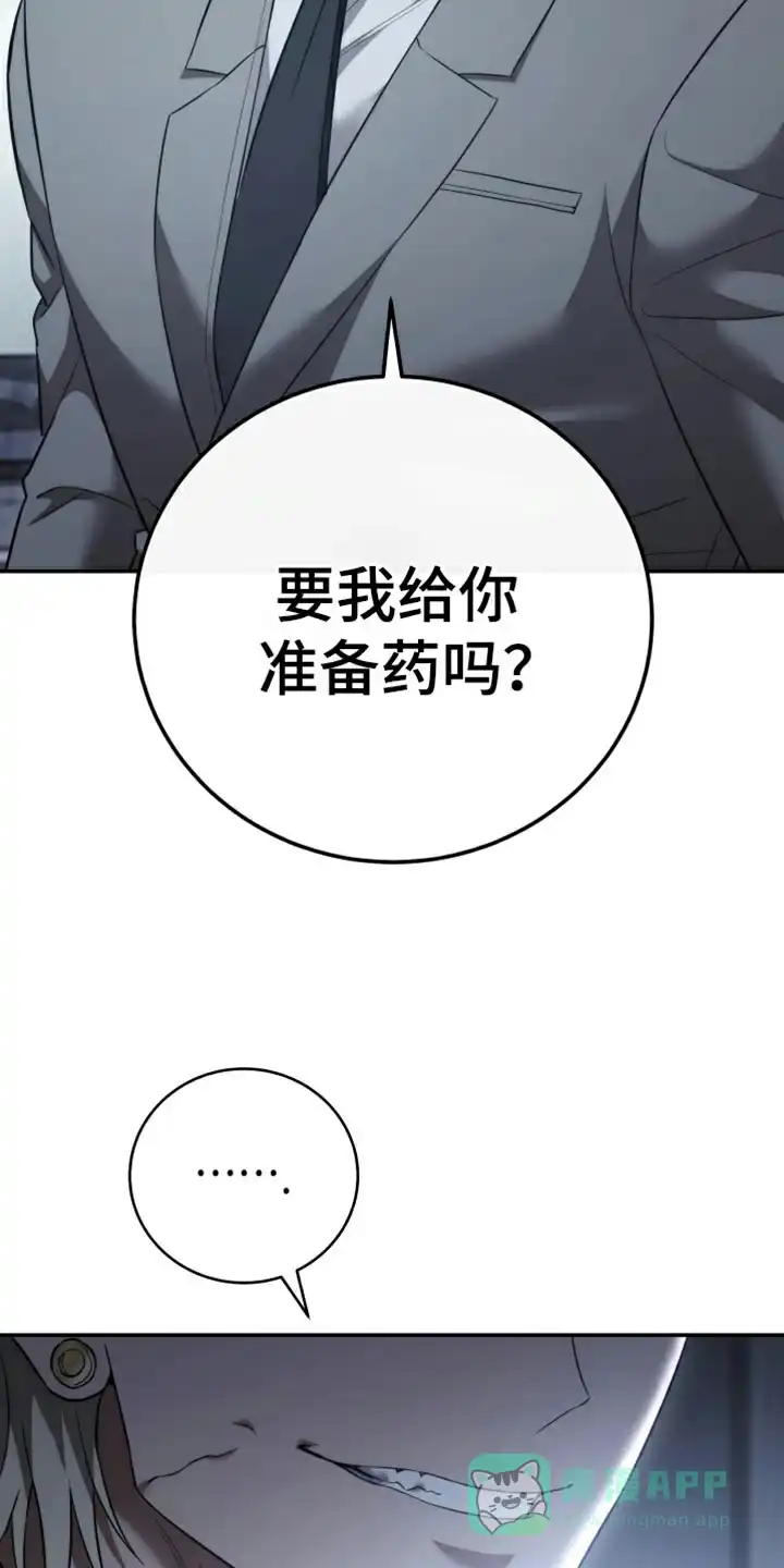 《强制霸控》第91话 第6页